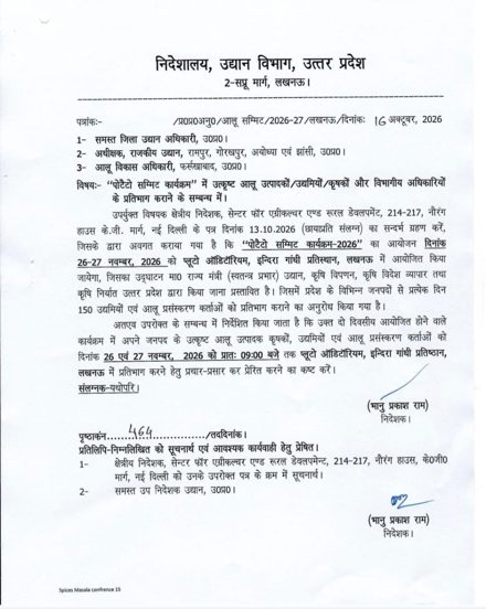 उद्यान विभाग, उत्तर प्रदेश के निदेशालय का 16 अक्टूबर 2026 का पत्र, लखनऊ में पोटैटो समिट 2026 के बारे में